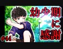 小学生ケイジくんがお巡りさんを目指した切っ掛け【キミガシネ】#44