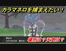 ポケモン剣盾　カラマネロを捕まえる方法！オススメの場所は？天気は？ポケモン図鑑コンプへの道！　【ポケモンソード・シールド】