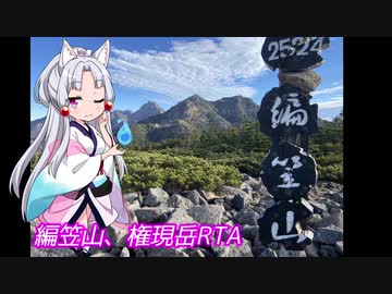 【リアル登山アタック】南八ヶ岳　編笠山・権現岳に登りました。【東北イタコ】【RTA】