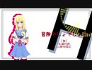 【人力刀剣乱舞】冒険でしょでしょ？【山姥切国広・乱藤四郎】