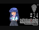 敵か。味方か。古手梨花【ひぐらしのなく頃に-綿流し編-初見実況part24】