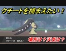 ポケモン剣盾　クチートを捕まえる方法！オススメの場所は？天気は？ポケモン図鑑コンプへの道！　【ポケモンソード・シールド】