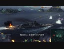【WoWS】(´・ω・｀)へっぽこらんらん航海日誌～その19～
