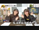 松田的伝説英雄列伝。（#111）