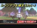 ポケモン剣盾　シャンデラを捕まえる方法！オススメの場所は？天気は？ポケモン図鑑コンプへの道！　【ポケモンソード・シールド】