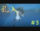 【実況】思い出の神ゲーやっていくよ part3【MH3G/HD】