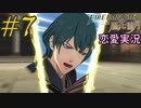 可愛い女子と恋愛するためだけにファイアーエムブレム風花雪月を実況part.7(金鹿編)