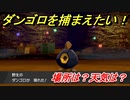 ポケモン剣盾　ダンゴロを捕まえる方法！オススメの場所は？天気は？ポケモン図鑑コンプへの道！　【ポケモンソード・シールド】