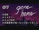 G1-7：海外の冷蔵庫すごい！【GONE HOME】【女性ゲーム実況】