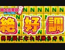 貧乏神のなすり付け合いが一番楽しい＃３【桃鉄/あみ研】