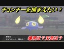 ポケモン剣盾　チョンチーを捕まえる方法！オススメの場所は？天気は？ポケモン図鑑コンプへの道！　【ポケモンソード・シールド】