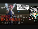 メガテン3初心者へのハードモード指南＃02 - ヨヨギ・シブヤ編 -【真・女神転生III NOCTURNE HD REMASTER】