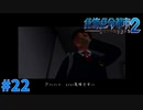 ＃22 結局の所おまとめパックってお得だと思う（絶体絶命都市2）