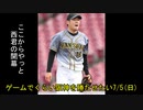 [実況]ゲームでくらい阪神を勝たせたい 7/5(日)【パワプロ2020】
