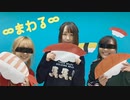 【羊眠めこた×ミリタルフ】∞まわる∞　踊ってみた【初コラボ！】