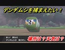 ポケモン剣盾　デンヂムシを捕まえる方法！オススメの場所は？天気は？ポケモン図鑑コンプへの道！　【ポケモンソード・シールド】