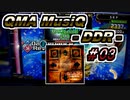 【QMA MusiQ】DanceDanceRevolution #03【直撮り】【復習あり】