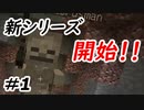【Minecraft】異世界転生というか召喚されたわ Part1【fragment実況プレイ】