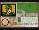 [O3] 実況プレイ 初代 ファイアーエムブレム 暗黒竜と光の剣 第12章 3/3