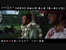 【PS4】" Ghost of Tsushima " 武士の道を歩いてみる？　二十一歩目