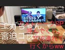 家族で時事放談ｗ　84日　江頭2:50　×　宮迫　エガちゃんの「宮迫に一言もの申すｗ」