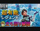 【Apex解説】新キャラ「ホライゾン」の最強立ち回り解説！【PS4/エイペックス/アデルゲームズ/AdeleGames】