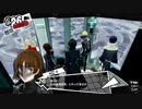【再up】ペルソナ5ロイヤル実況　今度はハードで二回目　part14