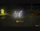 【ピクミン３】電気ビリビリ黄ピクミン＃７