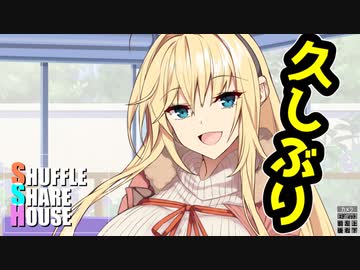 シャッフルシェアハウス＃28【VOICEROID劇場】