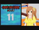 【Loop the Loop 錯綜の渦】実況11日目