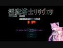 [ゆかあか]ゆかにゃんとあかねこさんの超健全エロゲーライフ！[淫魔塔士リサヴェリ]