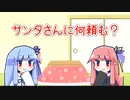 【VOICEROID劇場】ことのは記念日！ #1【いい双子の日】