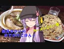結月ゆかりのおでかけごはん♪　もぐもぐ一食目！　ラーメン『こく一番』