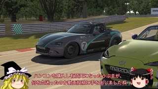 #1[ゆっくり実況] ゆっくり iRacer~時にはノリと勢いも大事です~ [iRacing]