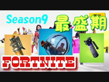 個人的にFortniteの一番面白かった時代を紹介‼️