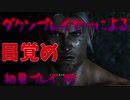 【仁王】ダクソプレイヤーによる戦国妖怪退治アクション