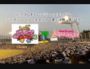 【PCFシーズン7・Cトーナメント】しゅごキャラ！vsバンドリ！ガールズバンドパーティー！Part1