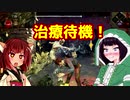 きりたんとみんちゃんのなかヨシ！【DBD】part６