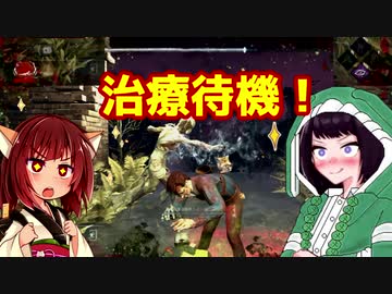 きりたんとみんちゃんのなかヨシ！【DBD】part６