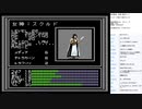 真・女神転生　MCD版　実況プレイ part41