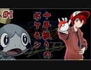 【ポケモン剣盾】 10年振りにポケモンのゲームをプレイしてみた ＃1【ゲーム実況】