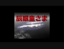 【ゆっくり怪談】辰眼童さま（しまなおさま）～ 島にまつわる哀しい俗話