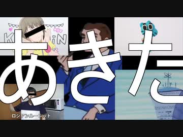 あきたやつ