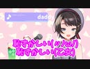 【大空スバル】すばるの低音が気持ち良すぎるダディダディドゥ【DADDY! DADDY! DO!／鈴木雅之feat.鈴木愛理「かぐや様は告らせたい？～天才たちの恋愛頭脳戦～」歌枠より】