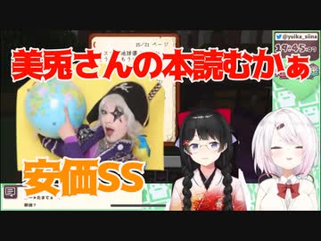 月ノ美兎作の "ゴー★ジャス本" を朗読する椎名