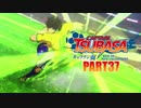 【キャプテン翼実況】サッカーという名の戦争を踝猫背が体を張って体験してみた part37
