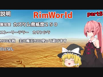 【ゆっくり&VOICEROID実況】一人と一つ放り込んでみたpart5【リムワールド】