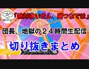【実況配信】団長のFall Guys勝つまで寝ません配信 切り抜きまとめ【Fall Guys】