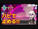 【ポケモン対戦実況/紲星あかり】ハピナス　ハピで止まる？【VOICEROID実況】