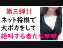 第３弾！将棋生主がポカをして絶叫する発狂集